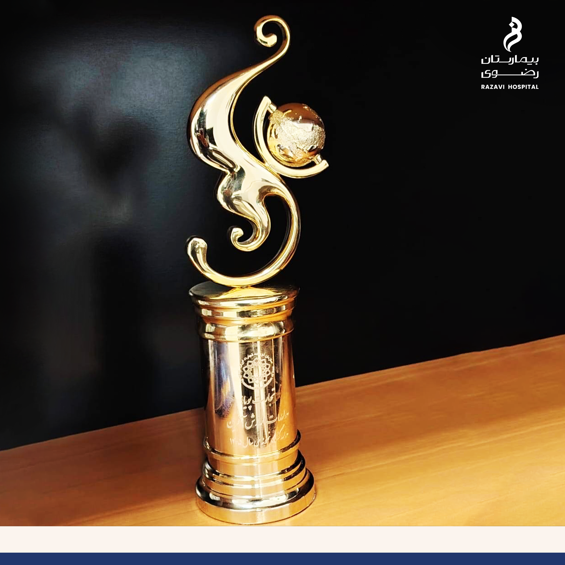 بیمارستان رضوی، صادرکننده نمونه خدمات سلامت محور کشور در سال 1405