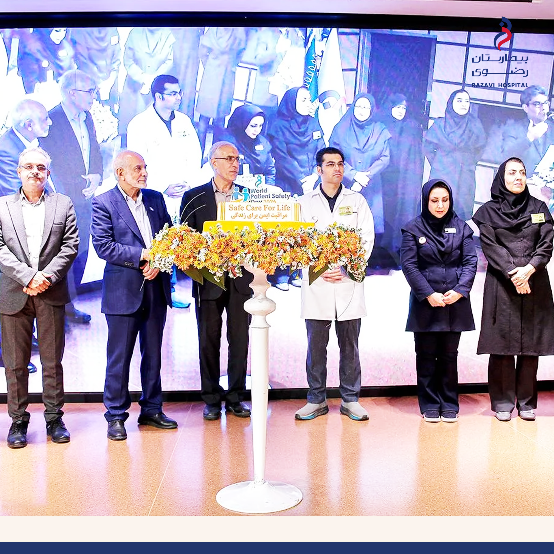 مراسم روز جهانی ایمنی بیمار در بیمارستان فوق تخصصی رضوی برگزار شد