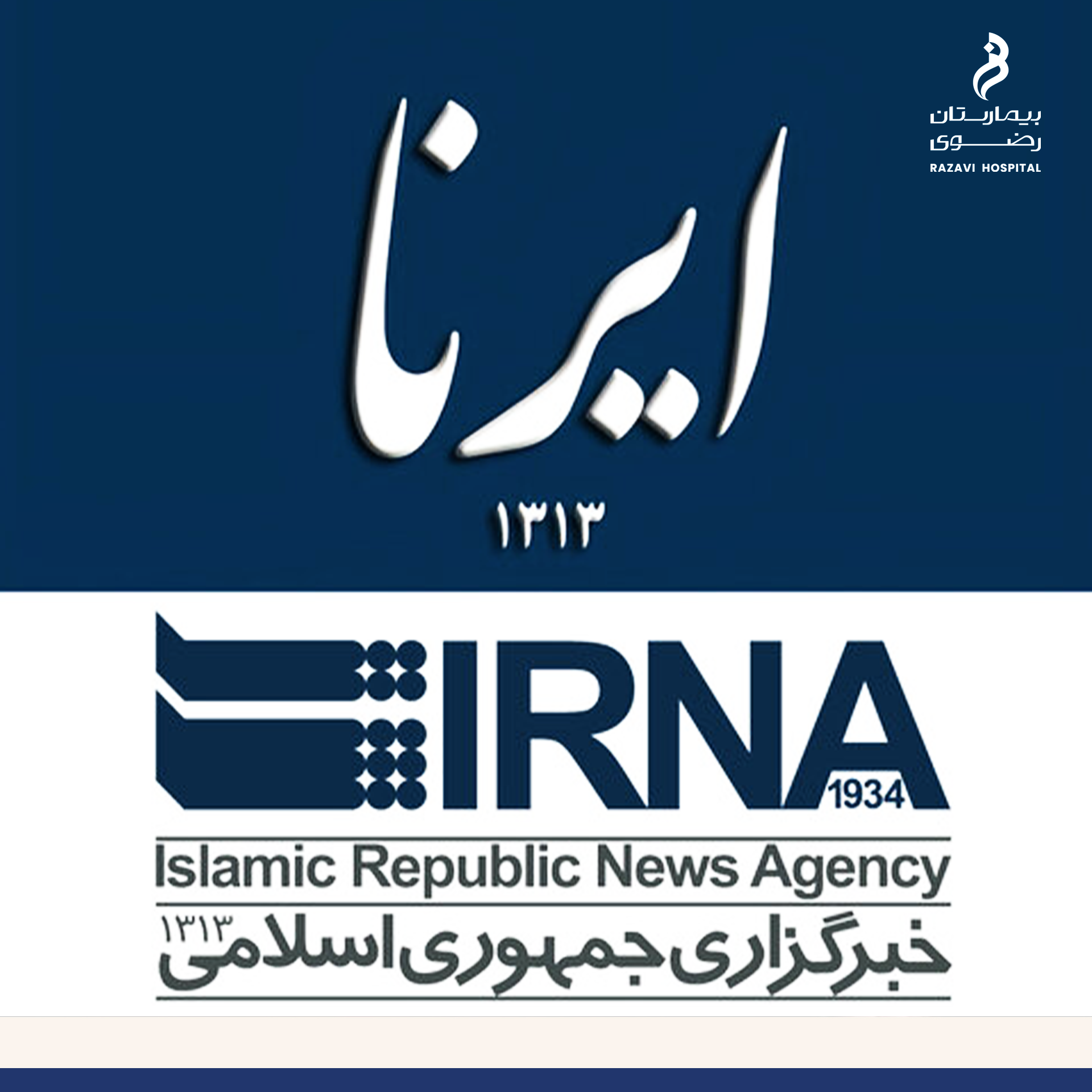 2 هزار زائر پیاده از خدمات رایگان بیمارستان رضوی بهره مند شدند