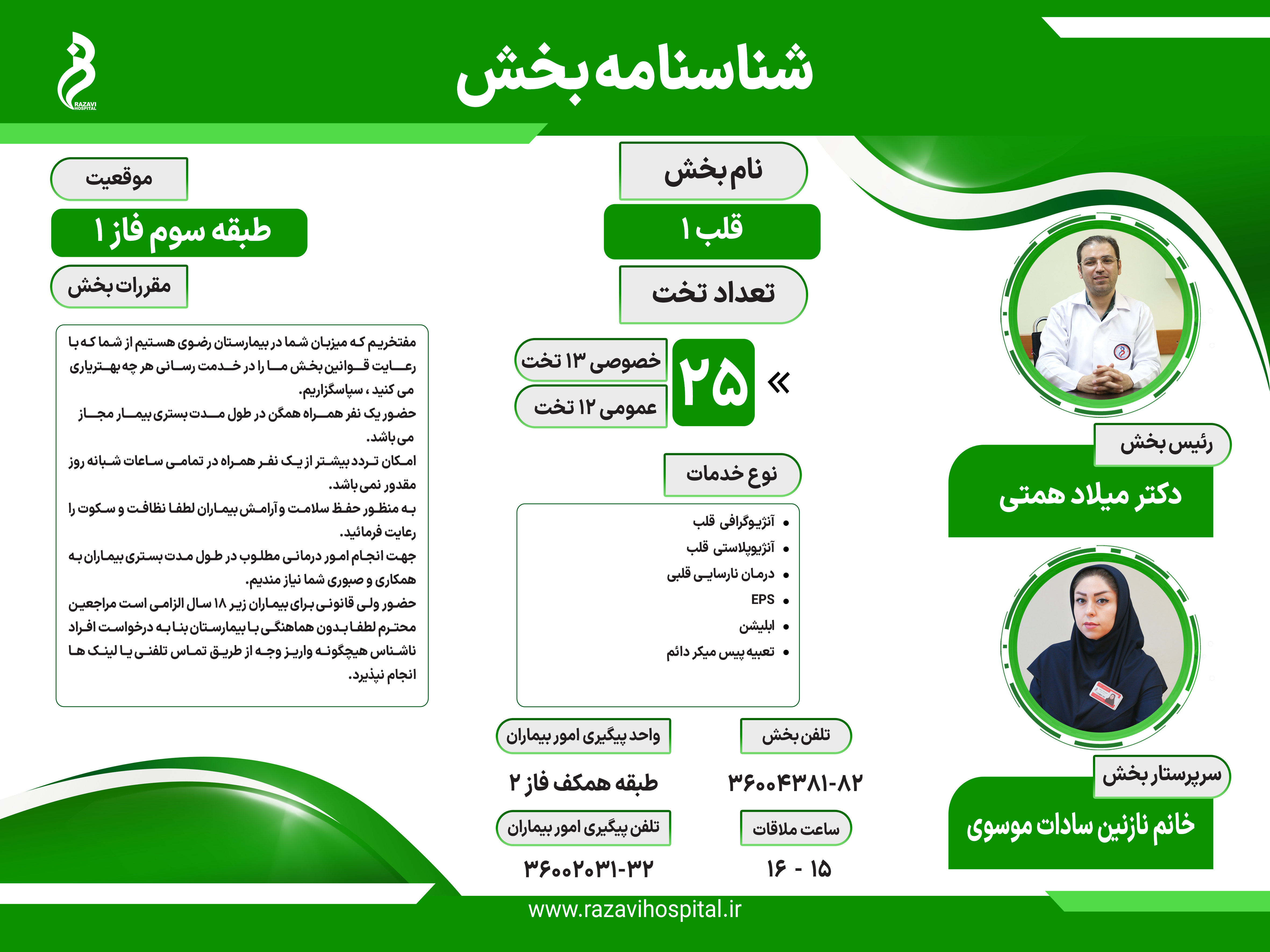 نحوه دریافت خدمات